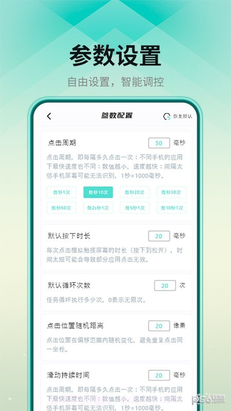 连点点击器截图1