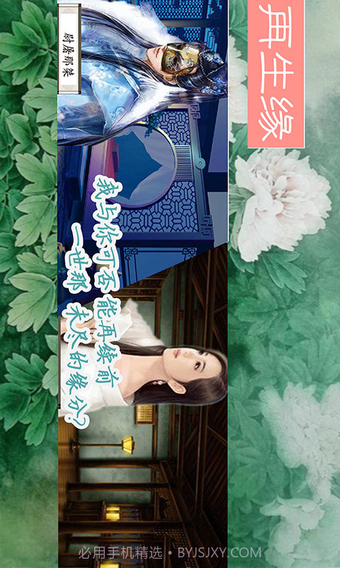 再生缘截图5 再生缘截图5