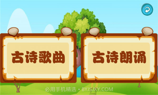 宝宝唐诗听学截图1