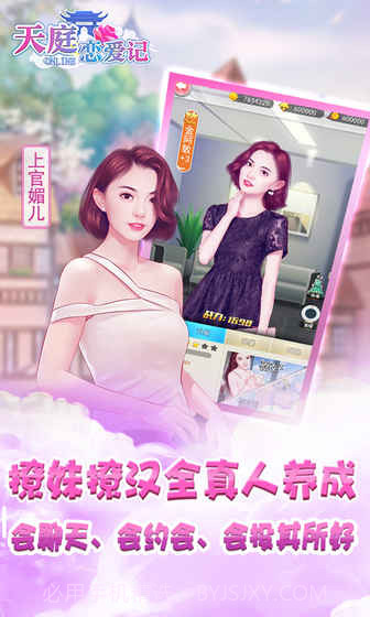 天庭恋爱记截图2