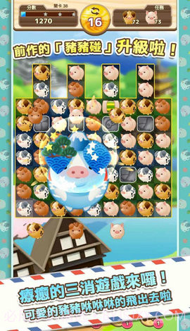 猪猪碰环游世界截图1