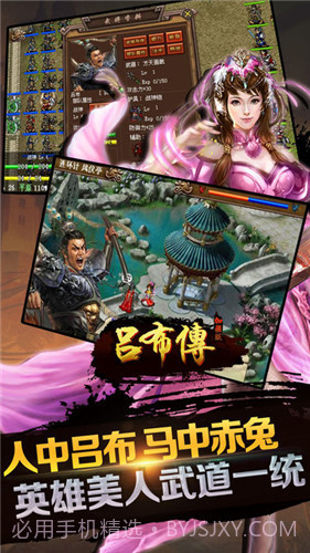 吕布传威力加强版截图4