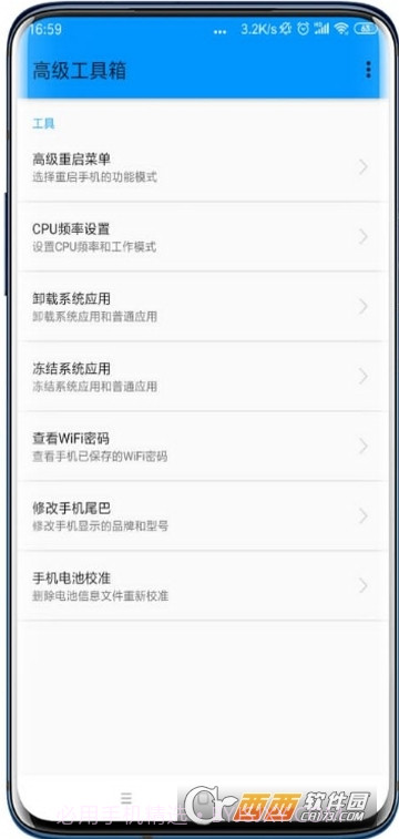 搞机设置工具箱截图3 搞机设置工具箱截图3