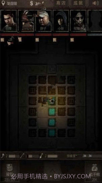 盗墓长生印截图4