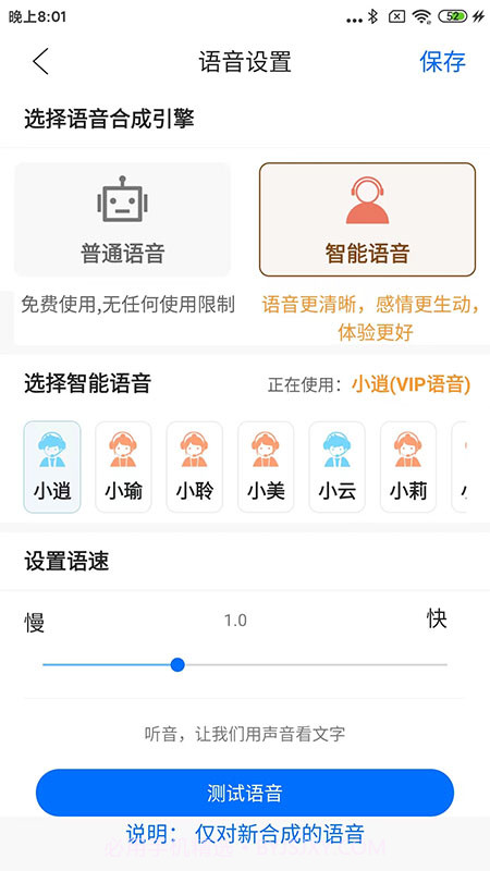 听音截图2