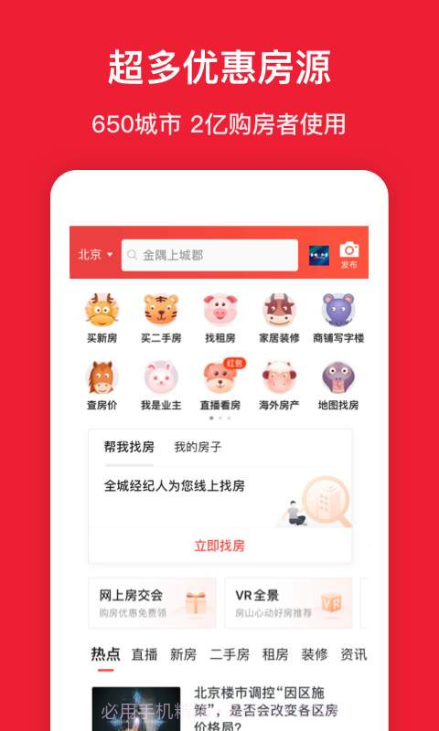 房天下下载截图1