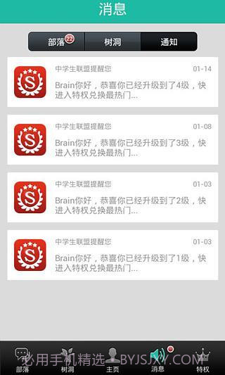 中学生联盟截图3 中学生联盟截图3