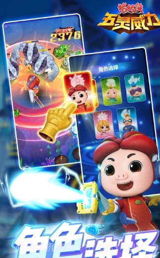 猪猪侠五灵射击VR手机简化版截图1