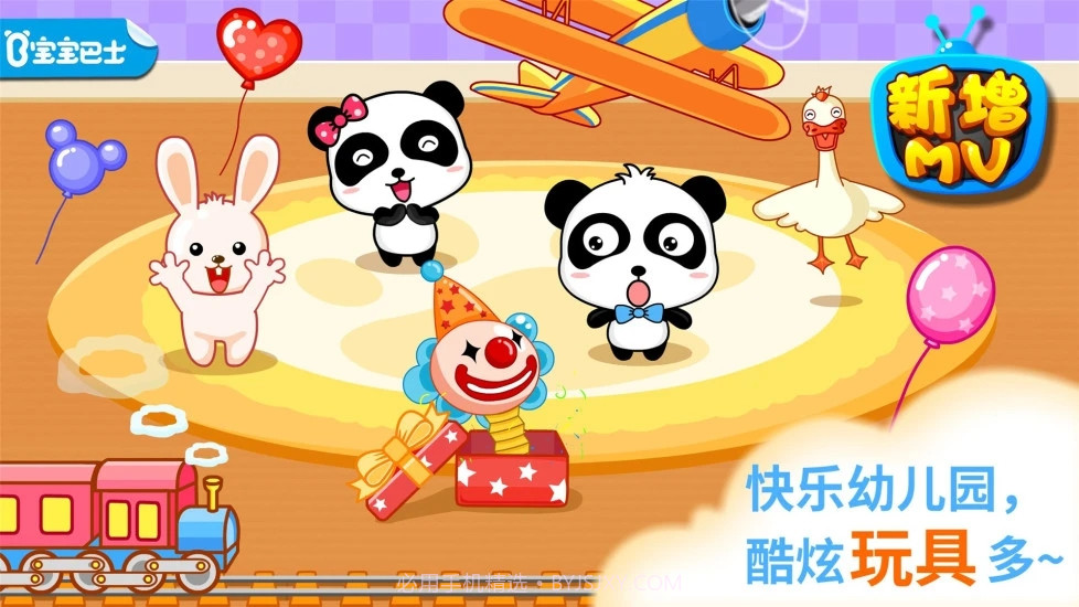 宝宝欢乐教室截图1