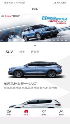 东风风神截图4 东风风神截图4