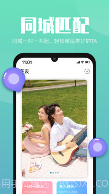 嗨嗨交友截图5