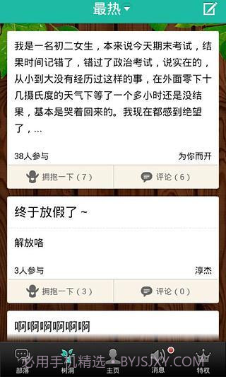 中学生联盟截图2 中学生联盟截图2