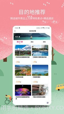 放假旅游网截图3