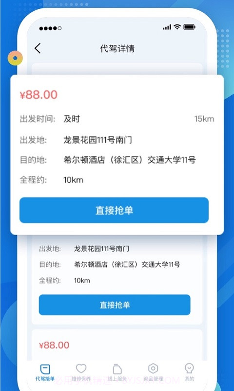 嘟一家服务截图1