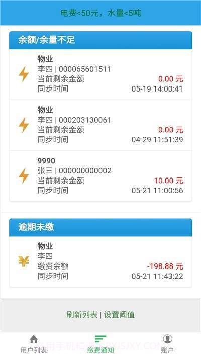 智能电表客户端截图3