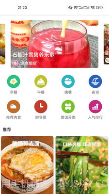 星欣特色食谱截图1 星欣特色食谱截图1
