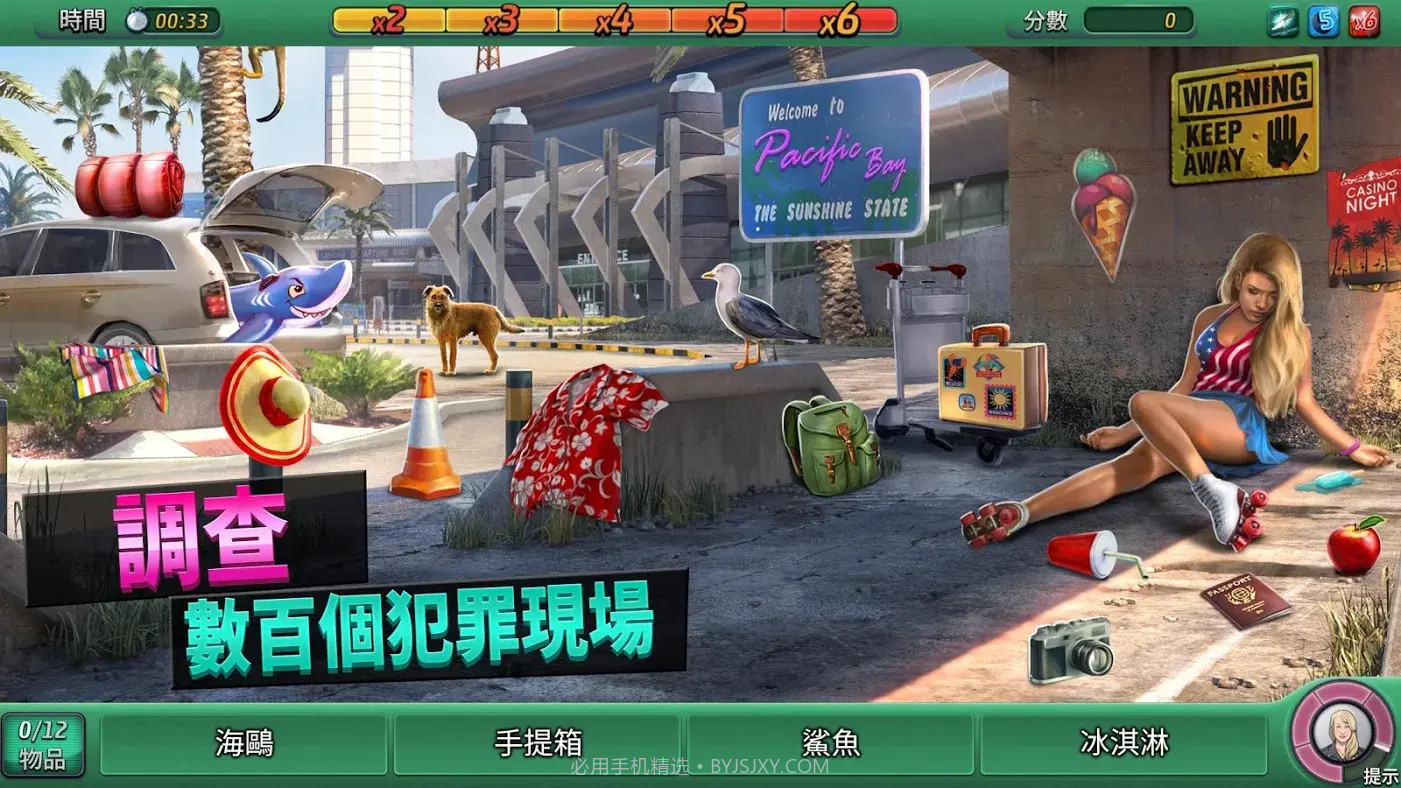 刑事案件太平洋湾截图1