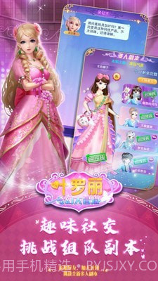 叶罗丽奇幻大冒险截图5 叶罗丽奇幻大冒险截图5