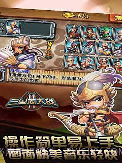三国志大战截图4