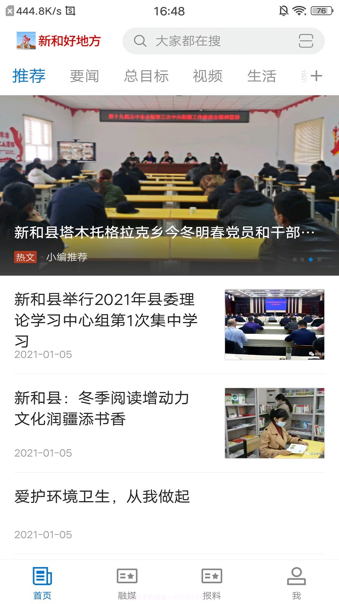 新和好地方截图3 新和好地方截图3