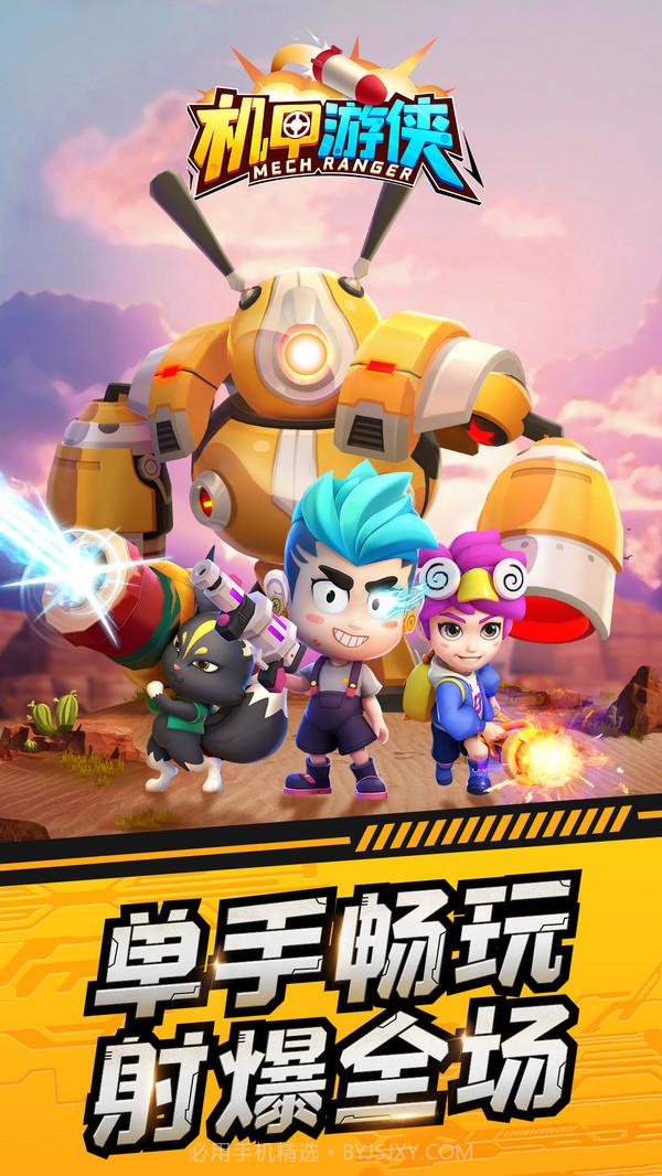 机甲游侠无限钻石截图2 机甲游侠无限钻石截图2