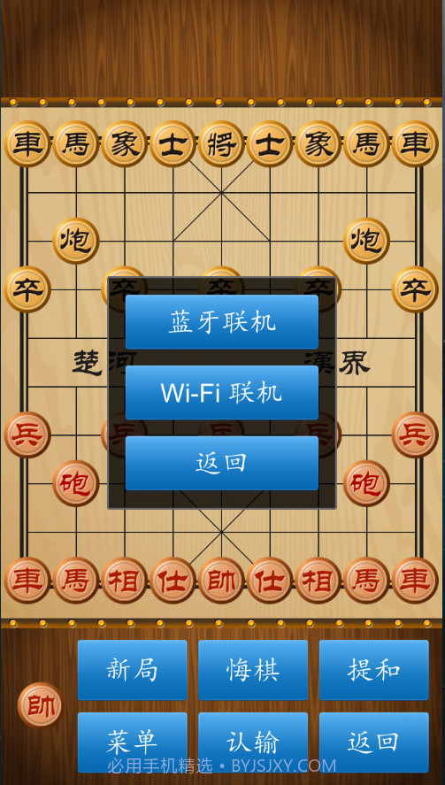 中国象棋人机对弈截图4