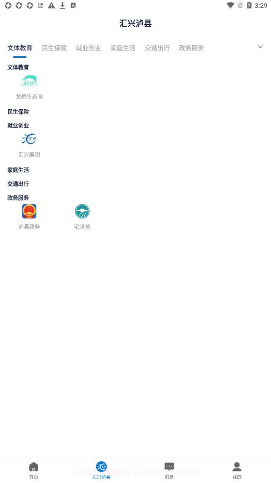 汇兴泸县截图2