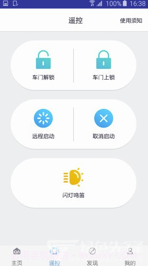 安吉星v9.6.2截图3