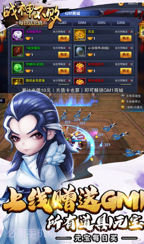 战神不败bt版 V4.4 手机版截图2