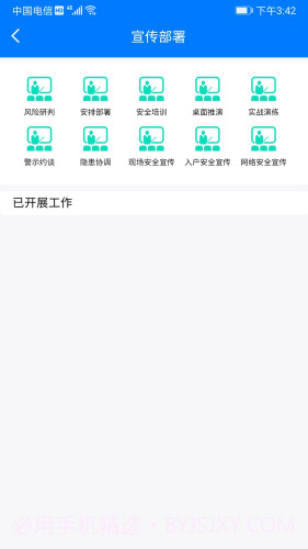 安全渝中截图4 安全渝中截图4