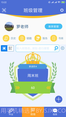 口袋家教老师端截图3