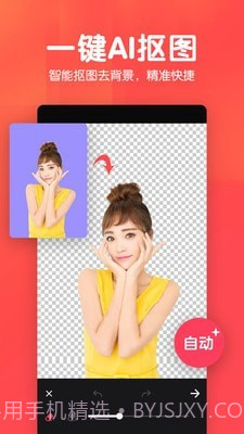 P图照片抠图截图2