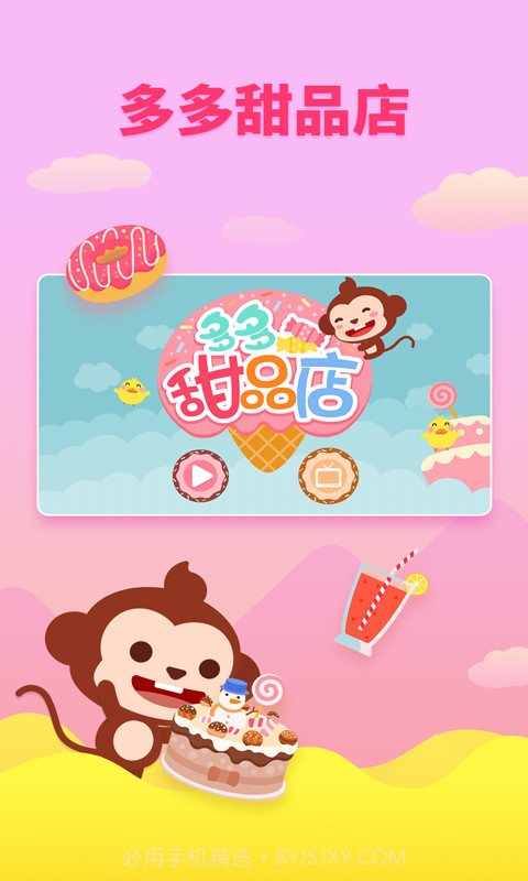 多多甜品店截图1 多多甜品店截图1