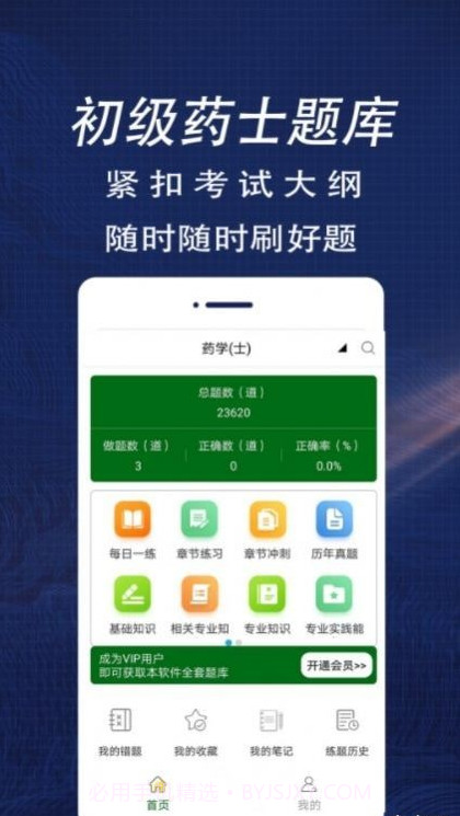 初级药士全题库截图1