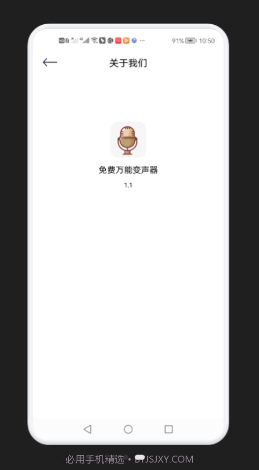 免费万能变声器截图3