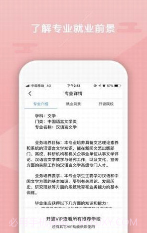 志愿大师(高考志愿填报大师)V1.0.2 安卓最新版截图2 志愿大师(高考志愿填报大师)V1.0.2 安卓最新版截图2