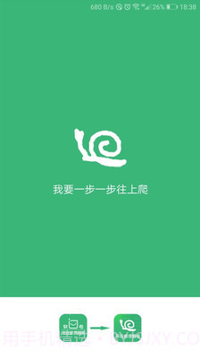 软考小蜗牛截图1