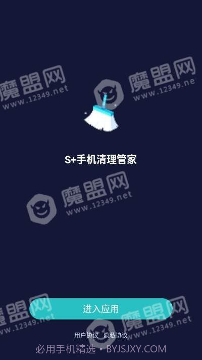 S+手机清理管家截图4 S+手机清理管家截图4