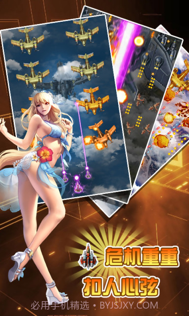 国民飞机大战截图4