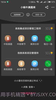 软考小蜗牛截图3