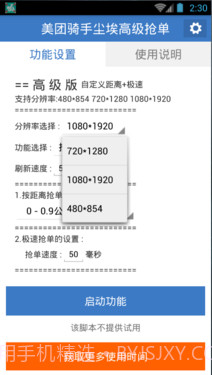 美团骑手尘埃高级抢单截图2 美团骑手尘埃高级抢单截图2