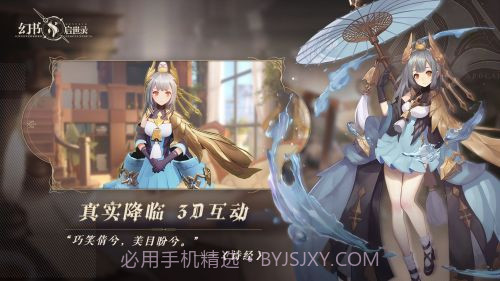 幻书启世录截图3