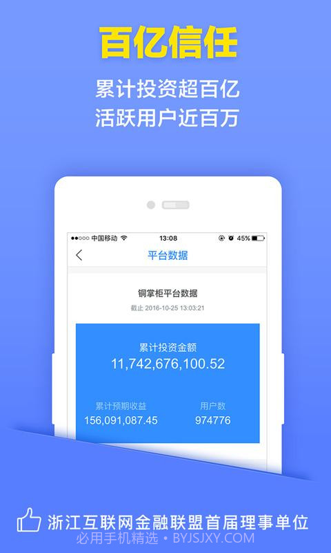 铜掌柜理财截图4