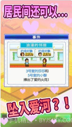 开罗幸福公寓物语截图3