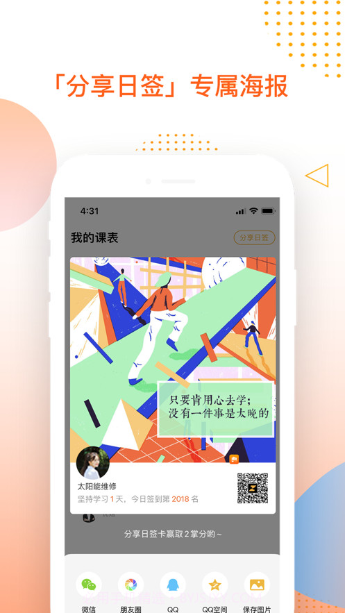 掌成集训营截图4