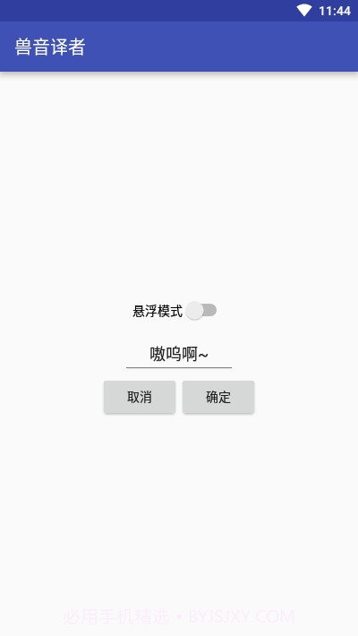兽音译者(文本加密)截图3