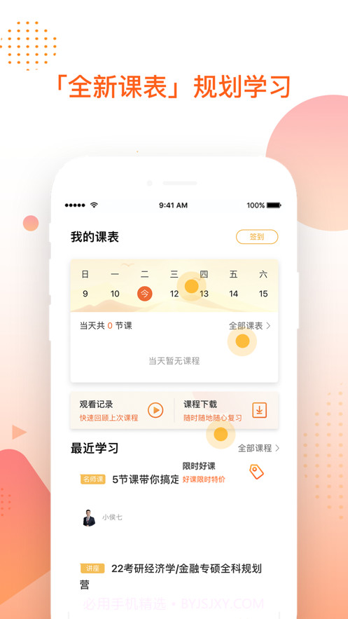 掌成集训营截图2