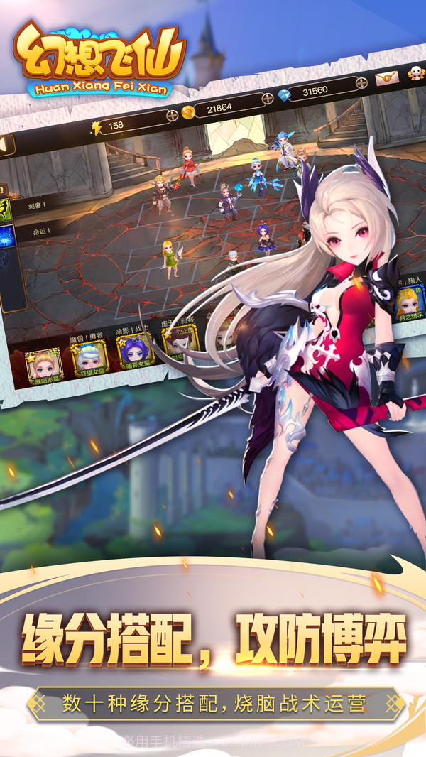 幻想飞仙截图5