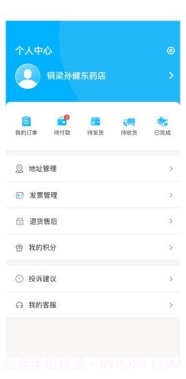 普健医药网上商城截图3 普健医药网上商城截图3