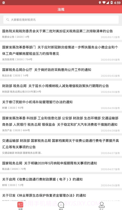 国家税务总局兴税平台截图3